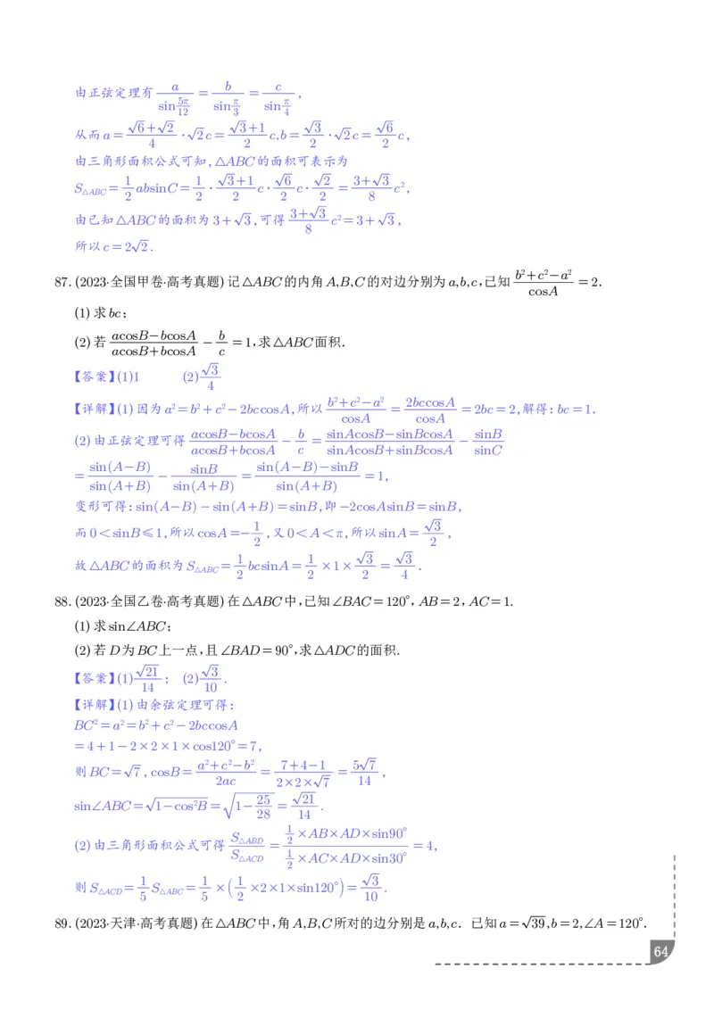解答题三角函数、三角恒等变换与解三角形（解析版）_2024-2026高三（6-6月题库）_2025年12月高三试卷_251211解答题三角函数、三角恒等变换与解三角形（解析版）
