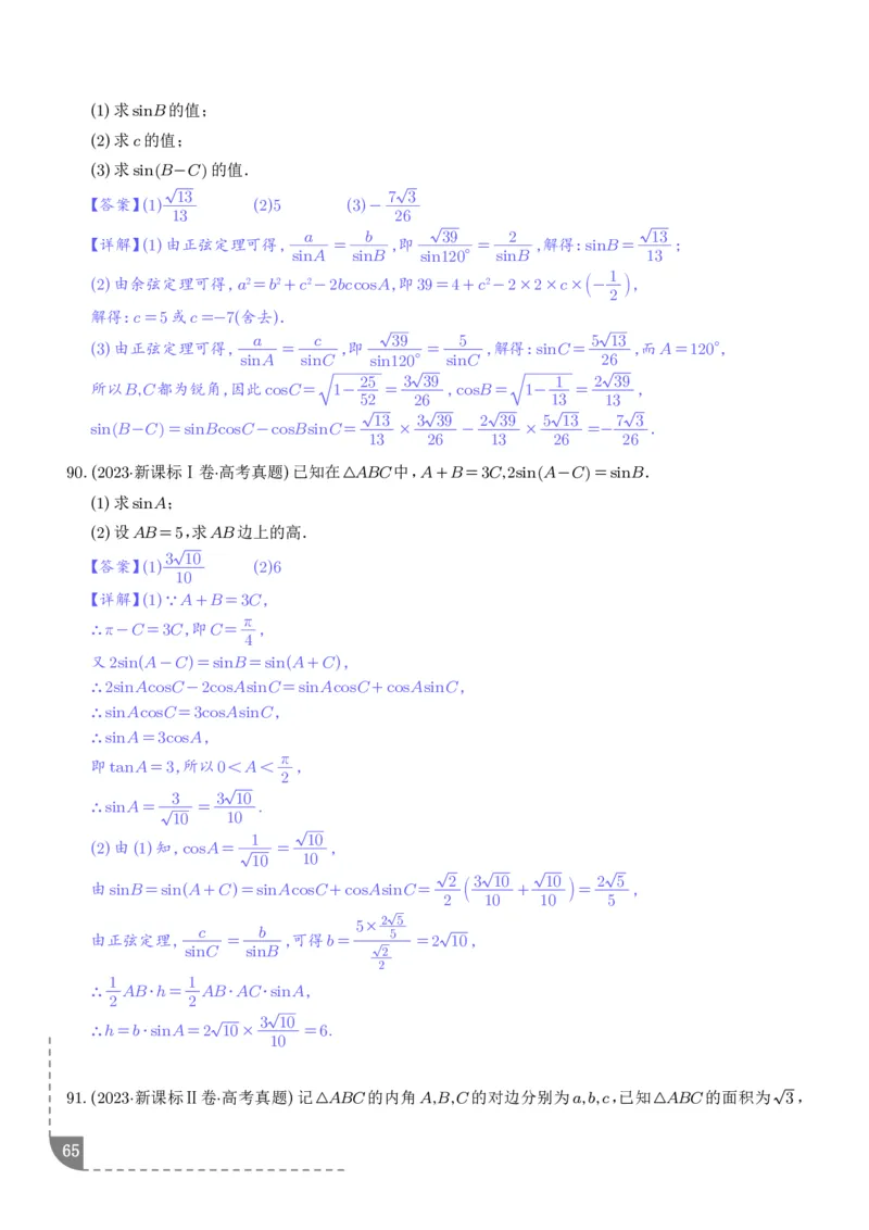 解答题三角函数、三角恒等变换与解三角形（解析版）_2024-2026高三（6-6月题库）_2025年12月高三试卷_251211解答题三角函数、三角恒等变换与解三角形（解析版）