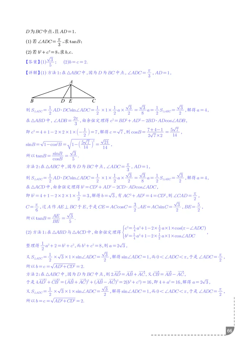 解答题三角函数、三角恒等变换与解三角形（解析版）_2024-2026高三（6-6月题库）_2025年12月高三试卷_251211解答题三角函数、三角恒等变换与解三角形（解析版）