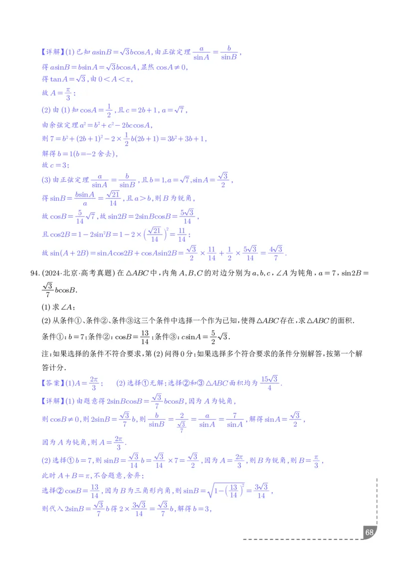 解答题三角函数、三角恒等变换与解三角形（解析版）_2024-2026高三（6-6月题库）_2025年12月高三试卷_251211解答题三角函数、三角恒等变换与解三角形（解析版）