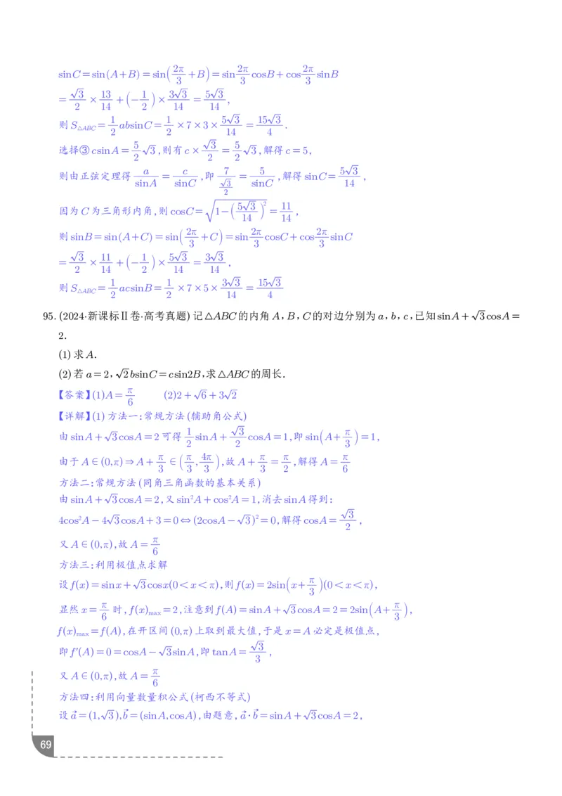 解答题三角函数、三角恒等变换与解三角形（解析版）_2024-2026高三（6-6月题库）_2025年12月高三试卷_251211解答题三角函数、三角恒等变换与解三角形（解析版）