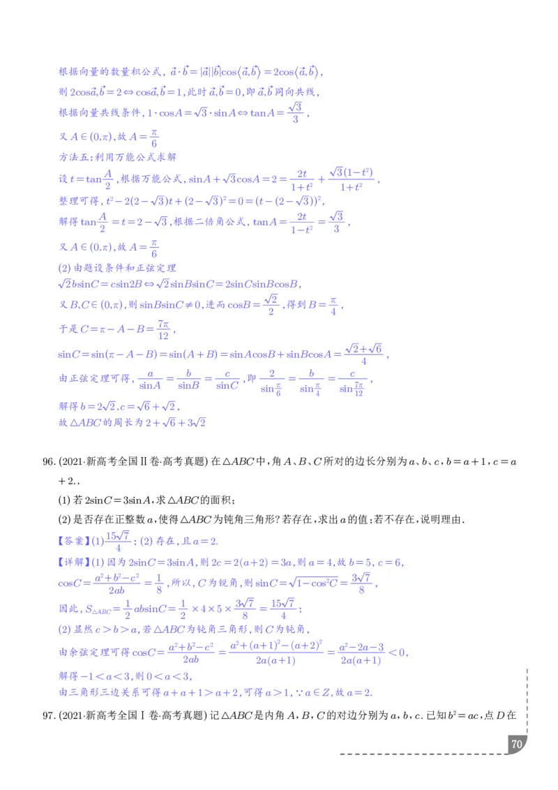 解答题三角函数、三角恒等变换与解三角形（解析版）_2024-2026高三（6-6月题库）_2025年12月高三试卷_251211解答题三角函数、三角恒等变换与解三角形（解析版）