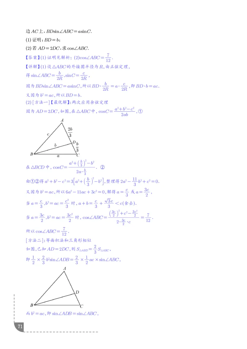 解答题三角函数、三角恒等变换与解三角形（解析版）_2024-2026高三（6-6月题库）_2025年12月高三试卷_251211解答题三角函数、三角恒等变换与解三角形（解析版）
