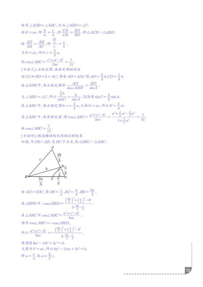 解答题三角函数、三角恒等变换与解三角形（解析版）_2024-2026高三（6-6月题库）_2025年12月高三试卷_251211解答题三角函数、三角恒等变换与解三角形（解析版）