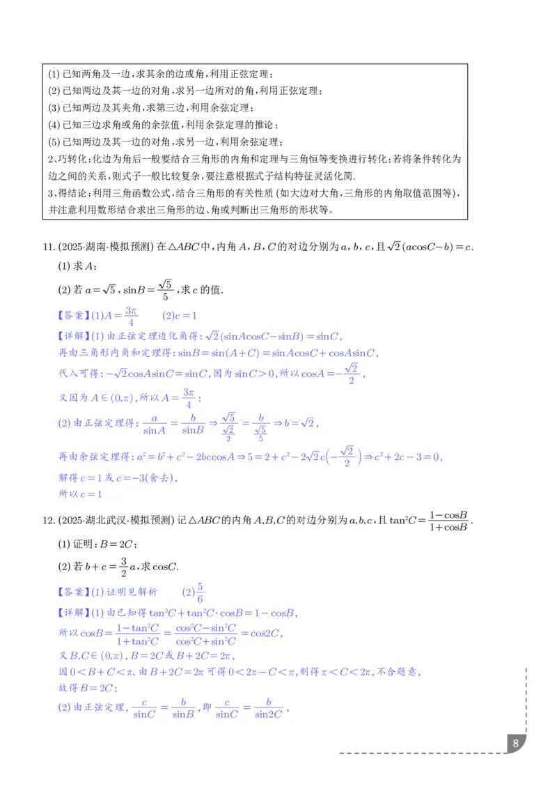 解答题三角函数、三角恒等变换与解三角形（解析版）_2024-2026高三（6-6月题库）_2025年12月高三试卷_251211解答题三角函数、三角恒等变换与解三角形（解析版）