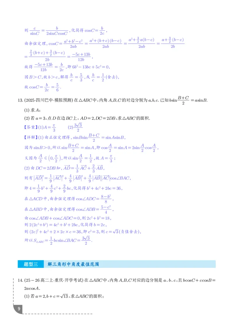 解答题三角函数、三角恒等变换与解三角形（解析版）_2024-2026高三（6-6月题库）_2025年12月高三试卷_251211解答题三角函数、三角恒等变换与解三角形（解析版）