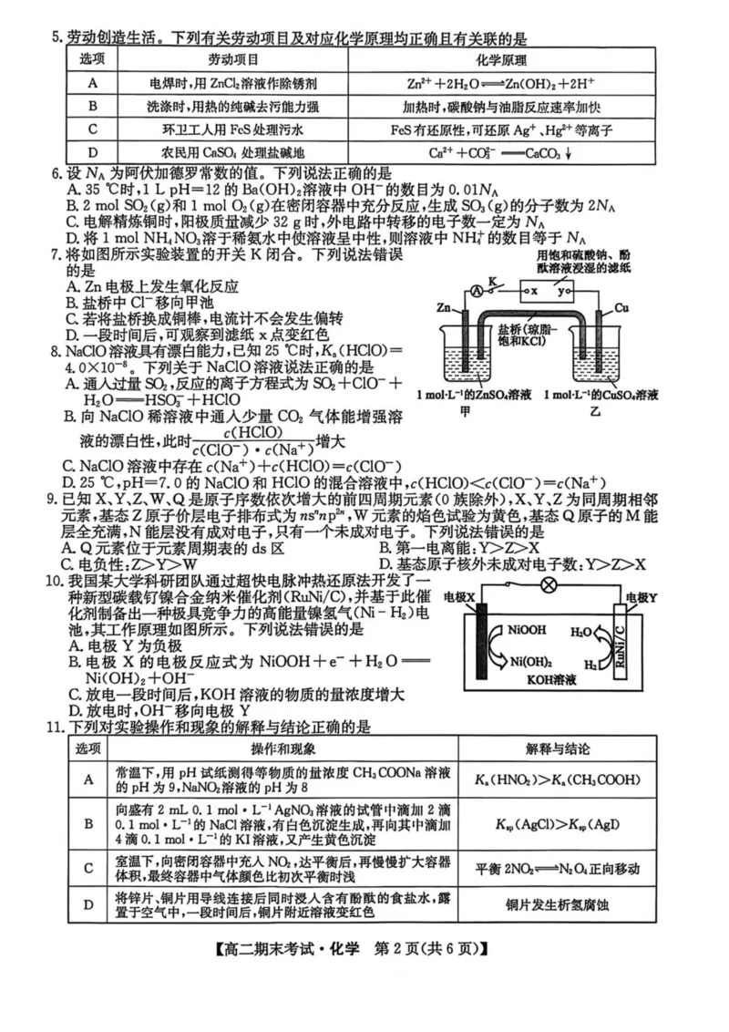 黑龙江省龙东十校联盟2025-2026学年高二上学期期末考试化学试卷（图片版，含答案）_2024-2025高二（7-7月题库）_2026年1月高二