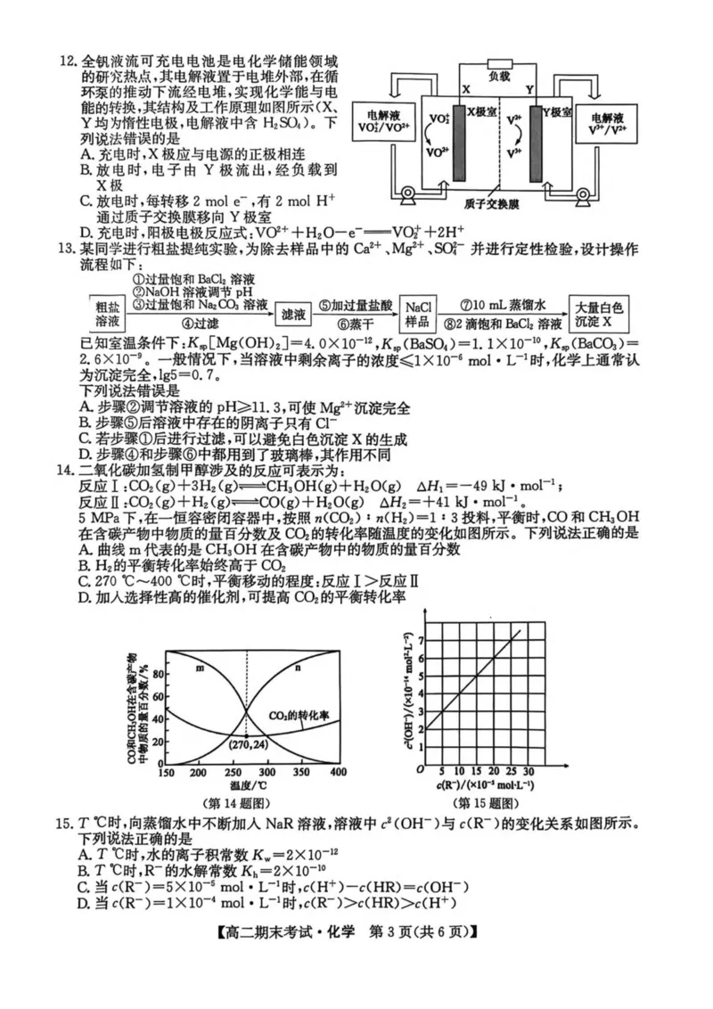黑龙江省龙东十校联盟2025-2026学年高二上学期期末考试化学试卷（图片版，含答案）_2024-2025高二（7-7月题库）_2026年1月高二