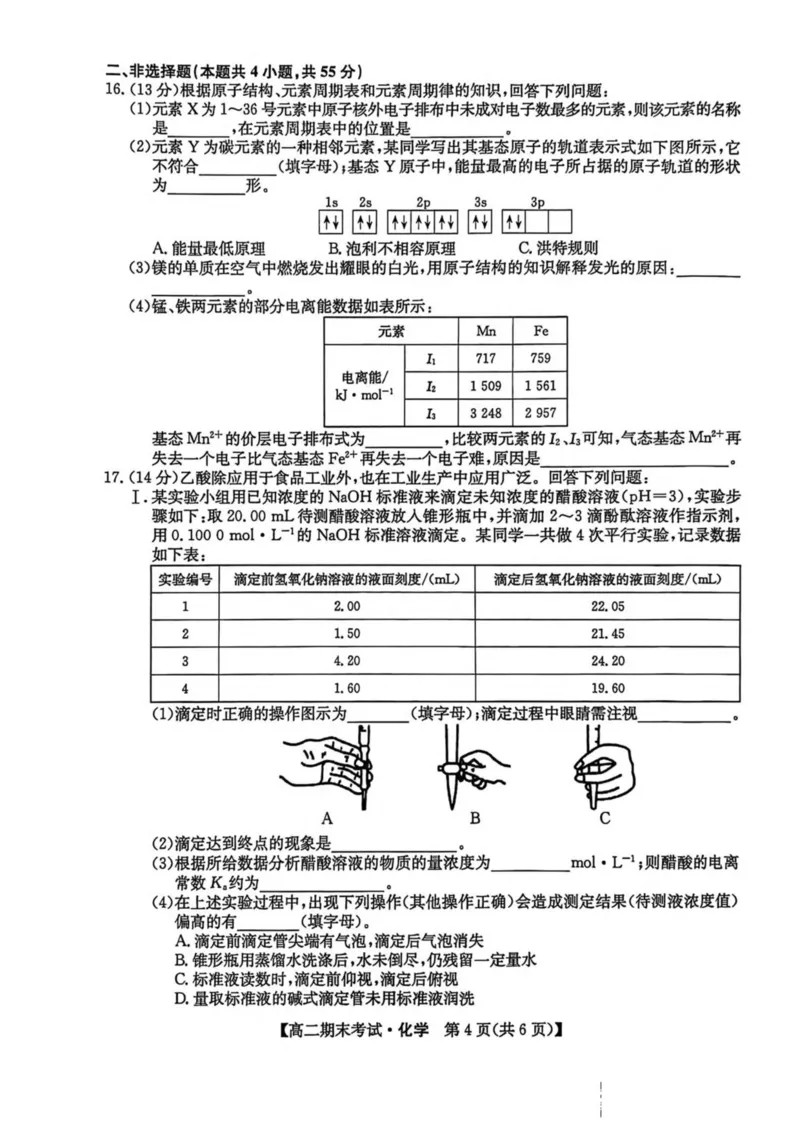 黑龙江省龙东十校联盟2025-2026学年高二上学期期末考试化学试卷（图片版，含答案）_2024-2025高二（7-7月题库）_2026年1月高二