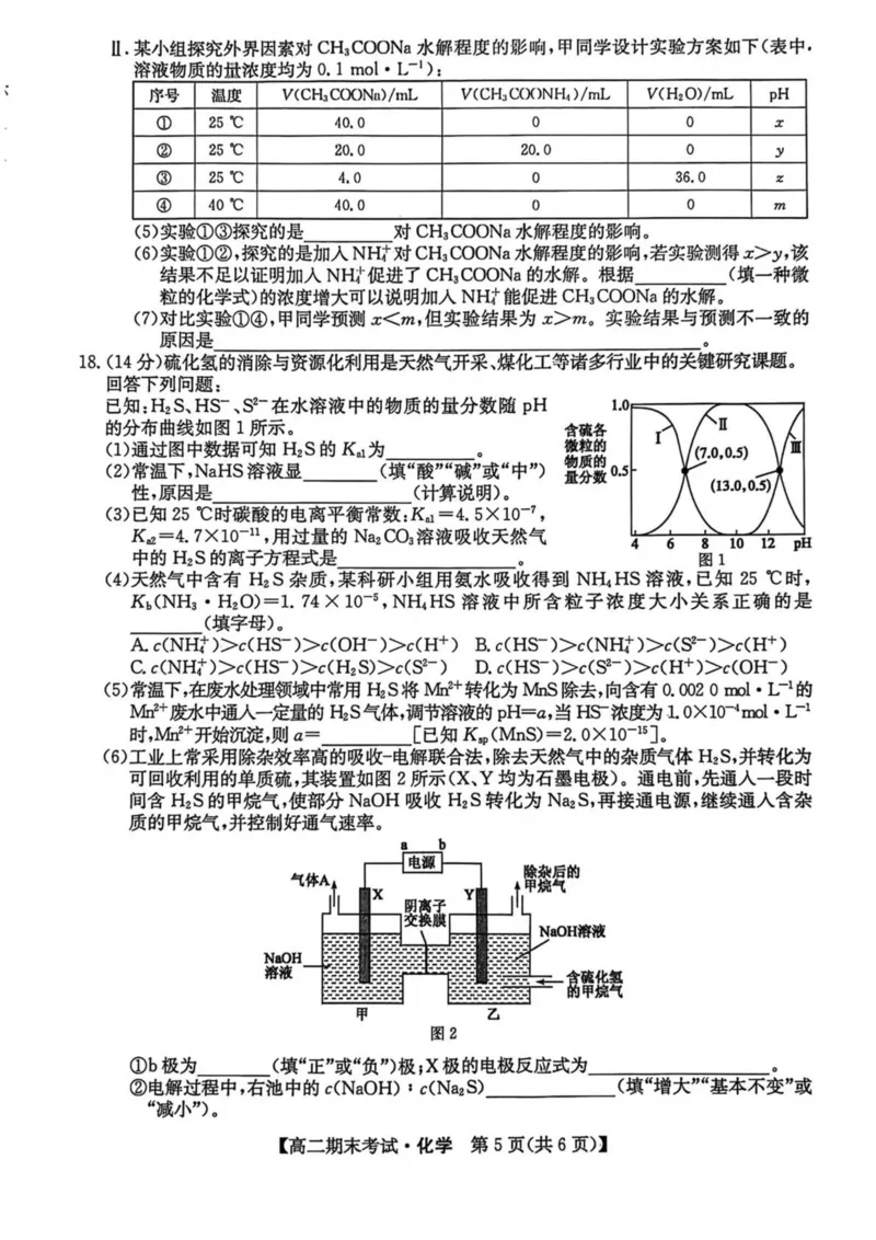 黑龙江省龙东十校联盟2025-2026学年高二上学期期末考试化学试卷（图片版，含答案）_2024-2025高二（7-7月题库）_2026年1月高二