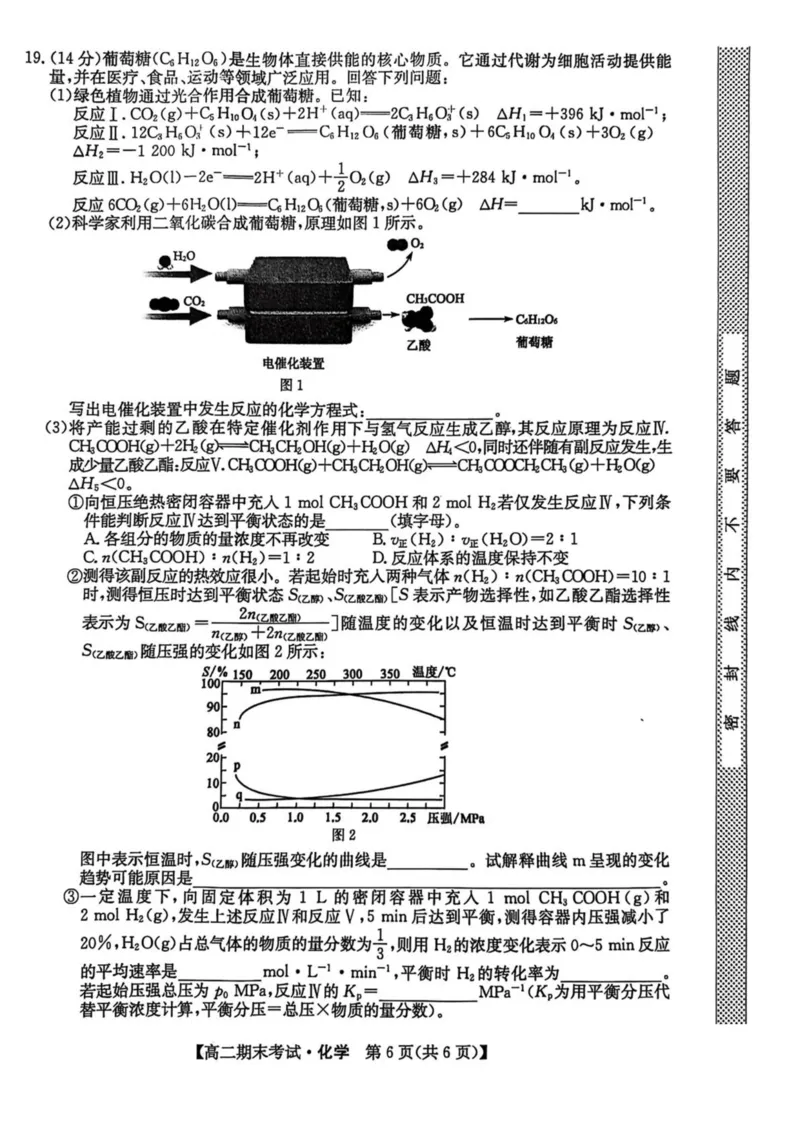 黑龙江省龙东十校联盟2025-2026学年高二上学期期末考试化学试卷（图片版，含答案）_2024-2025高二（7-7月题库）_2026年1月高二