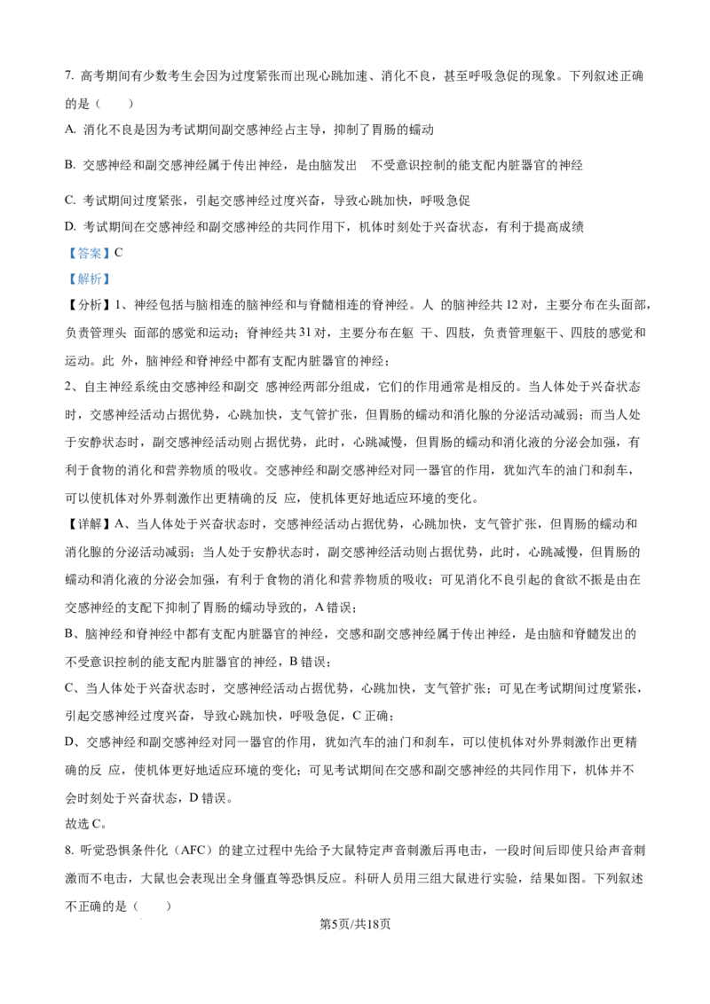 精品解析：四川省达州市外国语学校2025-2026学年高二上学期9月月考生物试题（解析版）_2025年10月高二试卷_251010四川省达州市外国语学校2025-2026学年高二上学期9月月考