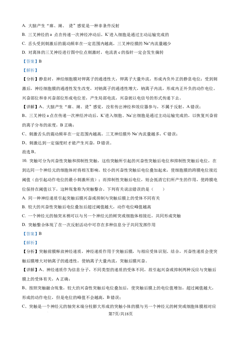精品解析：四川省达州市外国语学校2025-2026学年高二上学期9月月考生物试题（解析版）_2025年10月高二试卷_251010四川省达州市外国语学校2025-2026学年高二上学期9月月考