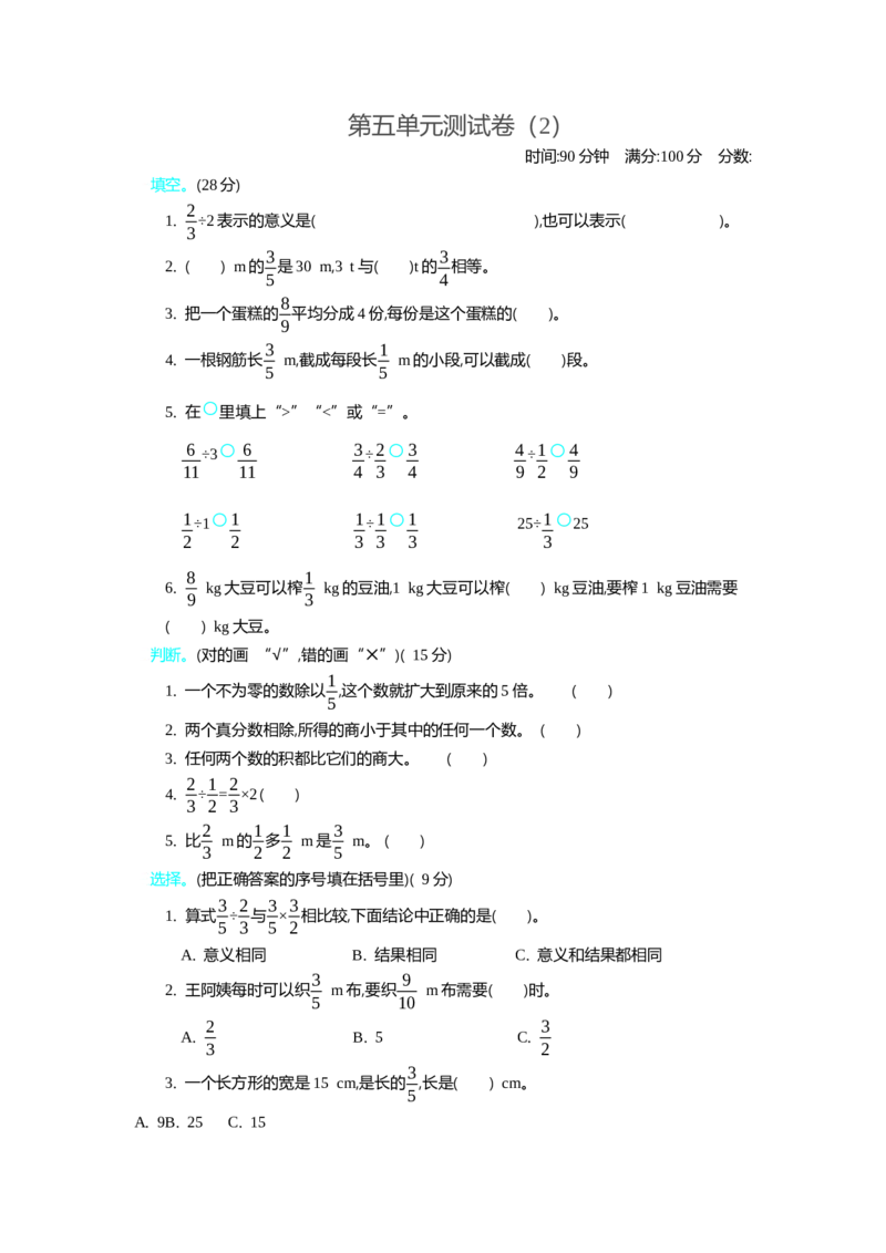 北师大五年级下册数学-第五单元测试卷（2）_小学1-6年级全部试卷_数学_五年级_3-10-4、小学五年级数学下册_3-10-4-2、练习题、作业、试题、试卷_北师大版_单元测试卷