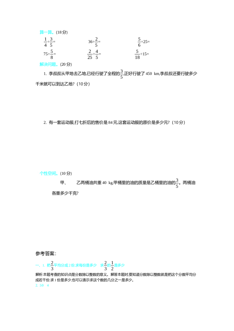 北师大五年级下册数学-第五单元测试卷（2）_小学1-6年级全部试卷_数学_五年级_3-10-4、小学五年级数学下册_3-10-4-2、练习题、作业、试题、试卷_北师大版_单元测试卷