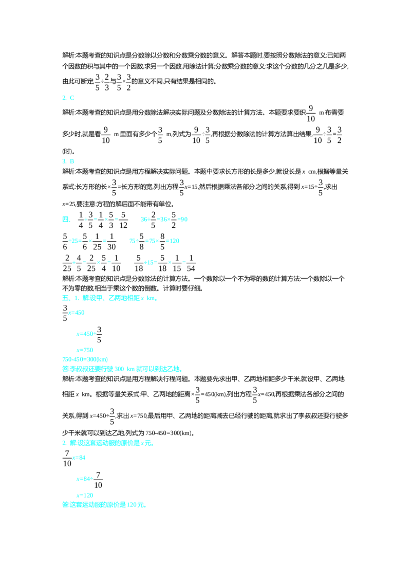 北师大五年级下册数学-第五单元测试卷（2）_小学1-6年级全部试卷_数学_五年级_3-10-4、小学五年级数学下册_3-10-4-2、练习题、作业、试题、试卷_北师大版_单元测试卷