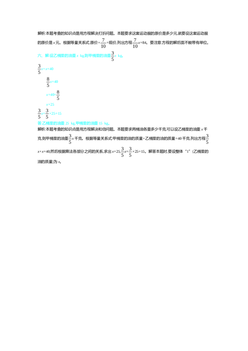 北师大五年级下册数学-第五单元测试卷（2）_小学1-6年级全部试卷_数学_五年级_3-10-4、小学五年级数学下册_3-10-4-2、练习题、作业、试题、试卷_北师大版_单元测试卷