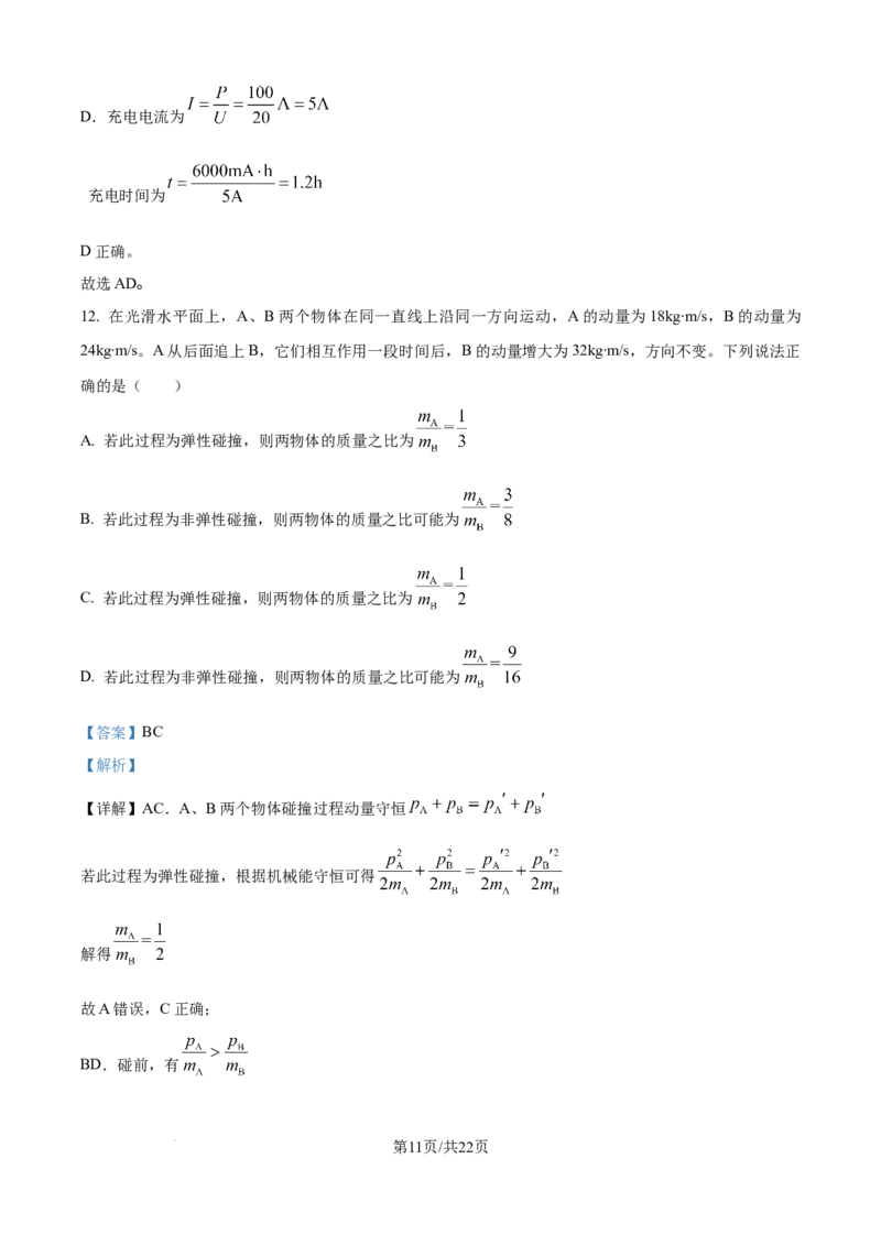 精品解析：山东省日照第一中学2025-2026学年高二上学期第一次质量检测物理试卷（解析版）_2025年11月高二试卷_251107山东省日照第一中学2025-2026学年高二上学期第一次质量检测