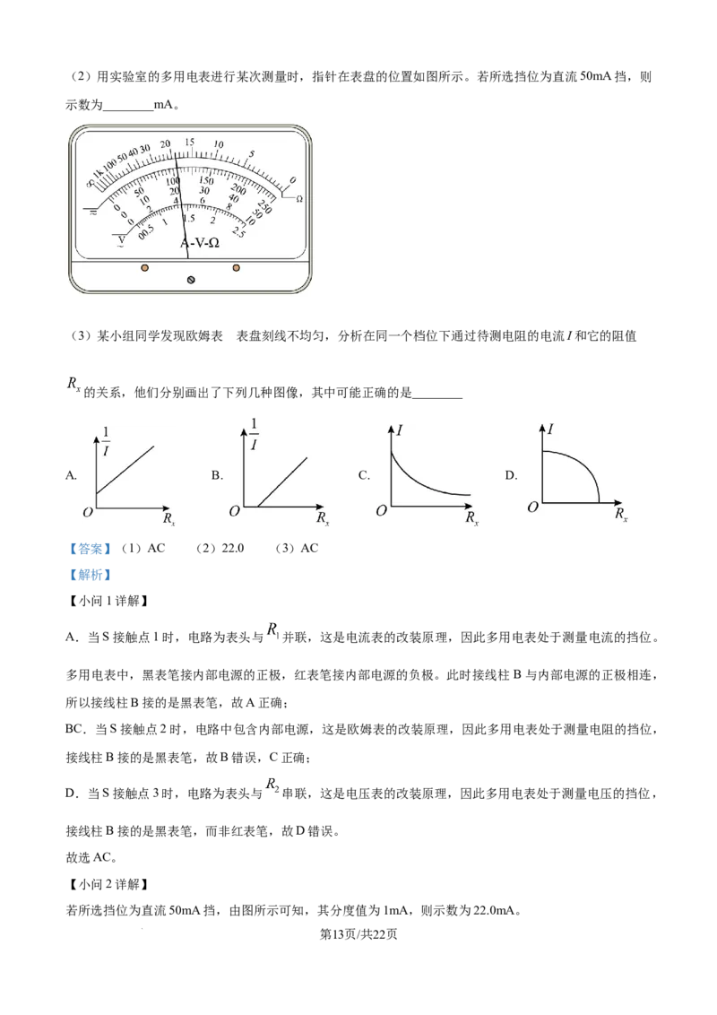 精品解析：山东省日照第一中学2025-2026学年高二上学期第一次质量检测物理试卷（解析版）_2025年11月高二试卷_251107山东省日照第一中学2025-2026学年高二上学期第一次质量检测