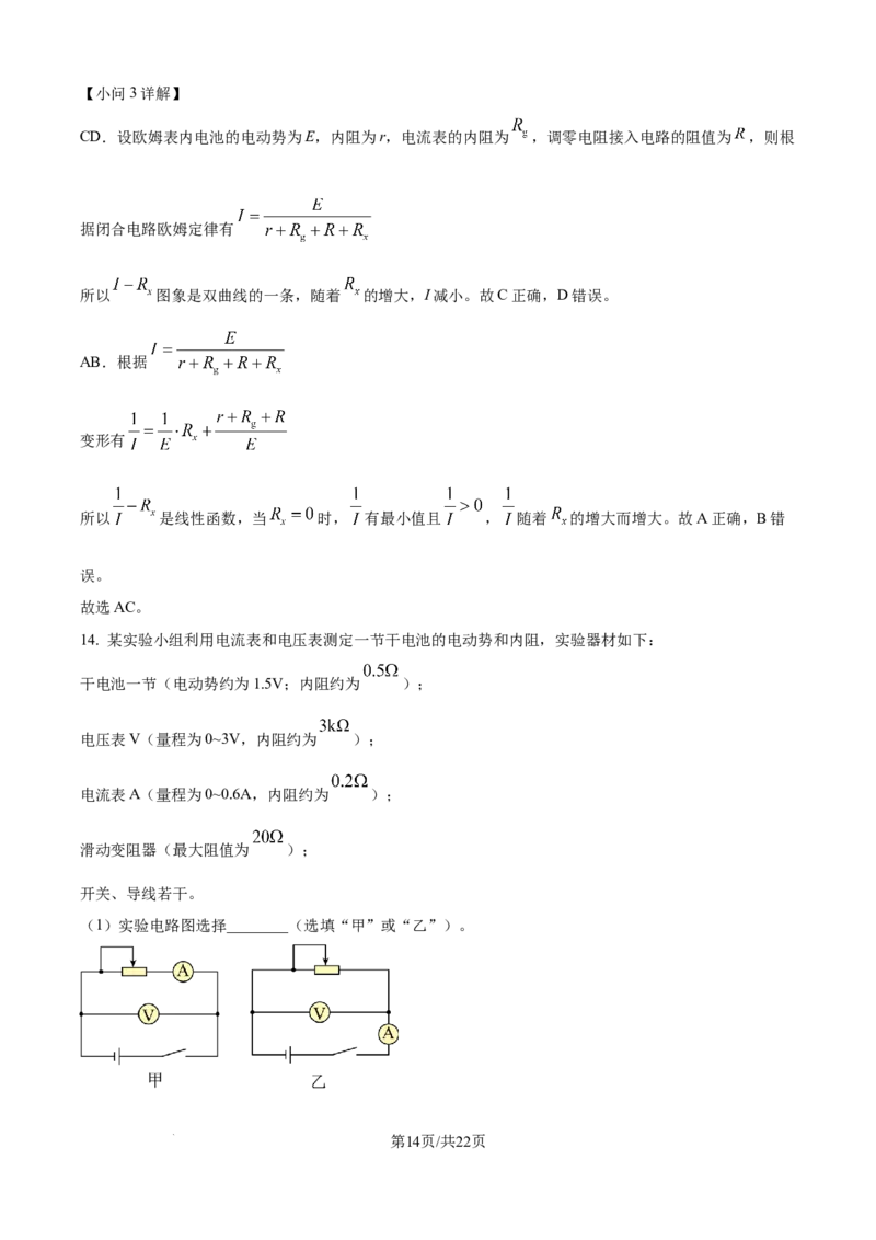 精品解析：山东省日照第一中学2025-2026学年高二上学期第一次质量检测物理试卷（解析版）_2025年11月高二试卷_251107山东省日照第一中学2025-2026学年高二上学期第一次质量检测