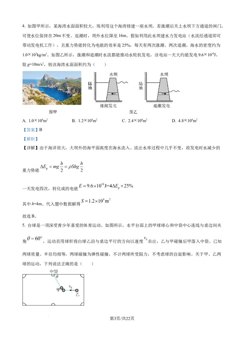 精品解析：山东省日照第一中学2025-2026学年高二上学期第一次质量检测物理试卷（解析版）_2025年11月高二试卷_251107山东省日照第一中学2025-2026学年高二上学期第一次质量检测