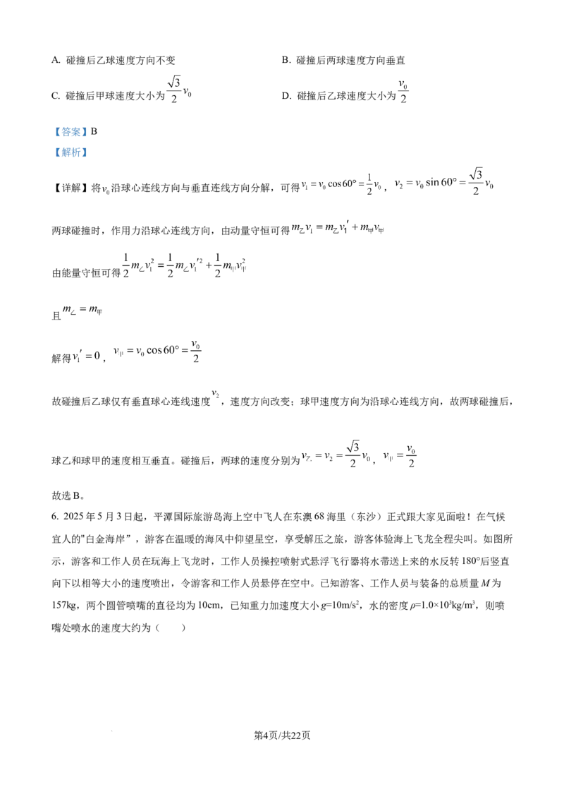 精品解析：山东省日照第一中学2025-2026学年高二上学期第一次质量检测物理试卷（解析版）_2025年11月高二试卷_251107山东省日照第一中学2025-2026学年高二上学期第一次质量检测