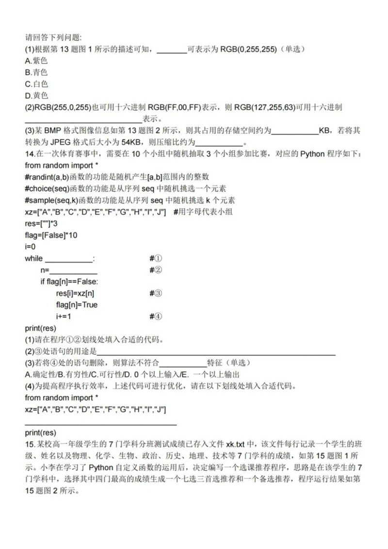 浙江省台州市十校联盟2025-2026学年高二上学期期中联考信息技术试卷（图片版，含答案）_2025年11月高二试卷_251109浙江省台州十校联盟2025-2026学年高二上学期11月期中联考