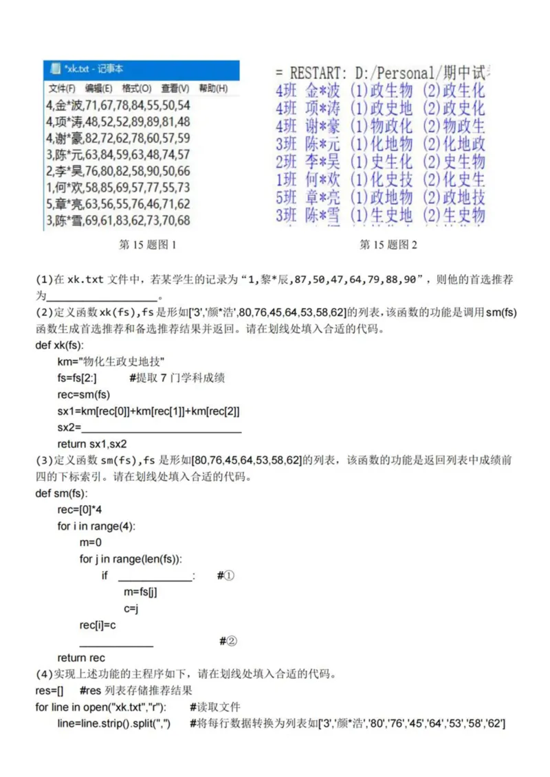 浙江省台州市十校联盟2025-2026学年高二上学期期中联考信息技术试卷（图片版，含答案）_2025年11月高二试卷_251109浙江省台州十校联盟2025-2026学年高二上学期11月期中联考