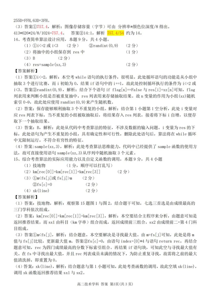 浙江省台州市十校联盟2025-2026学年高二上学期期中联考信息技术试卷（图片版，含答案）_2025年11月高二试卷_251109浙江省台州十校联盟2025-2026学年高二上学期11月期中联考