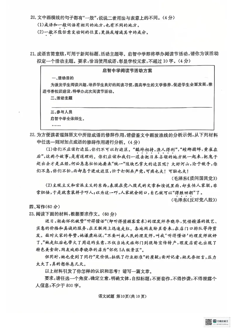 湖南省2025届高三九校联盟第一次联考语文_2024-2025高三（6-6月题库）_2024年12月试卷_12152025届湖南省九校联盟高三上学期第一次联考（一模）_湖南省2025届高三九校联盟第一次联考语文