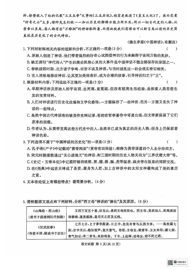湖南省2025届高三九校联盟第一次联考语文_2024-2025高三（6-6月题库）_2024年12月试卷_12152025届湖南省九校联盟高三上学期第一次联考（一模）_湖南省2025届高三九校联盟第一次联考语文