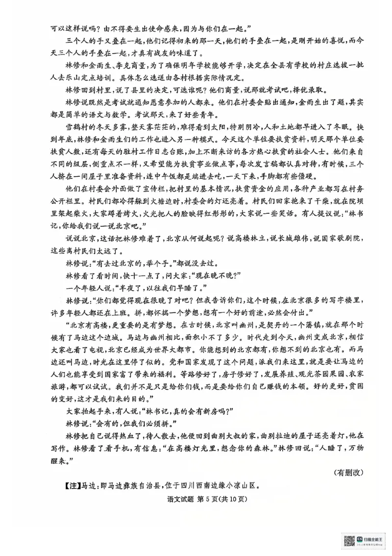 湖南省2025届高三九校联盟第一次联考语文_2024-2025高三（6-6月题库）_2024年12月试卷_12152025届湖南省九校联盟高三上学期第一次联考（一模）_湖南省2025届高三九校联盟第一次联考语文