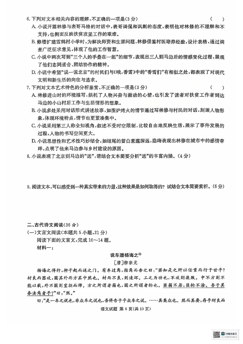 湖南省2025届高三九校联盟第一次联考语文_2024-2025高三（6-6月题库）_2024年12月试卷_12152025届湖南省九校联盟高三上学期第一次联考（一模）_湖南省2025届高三九校联盟第一次联考语文