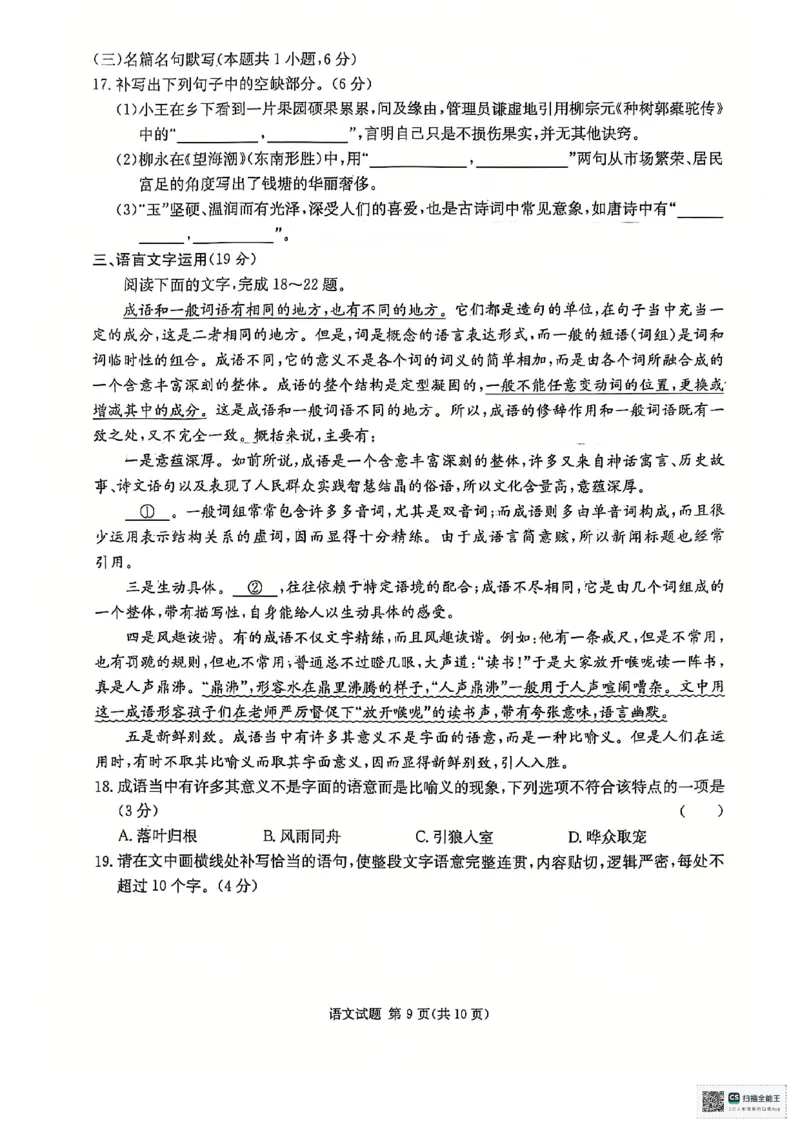 湖南省2025届高三九校联盟第一次联考语文_2024-2025高三（6-6月题库）_2024年12月试卷_12152025届湖南省九校联盟高三上学期第一次联考（一模）_湖南省2025届高三九校联盟第一次联考语文