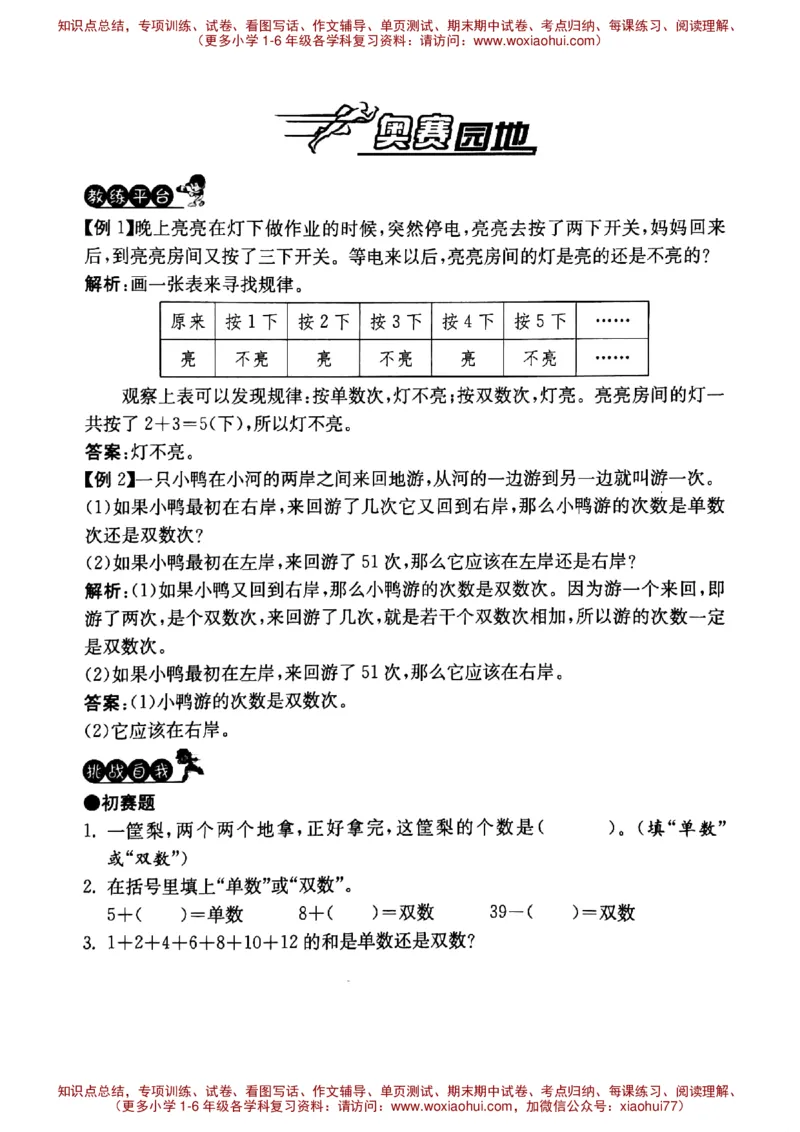 一年级下册数学试题--奥赛园地（二）（无答案）沪教版_小学1-6年级全部试卷_数学_一年级_3-6-4、小学一年级数学下册_3-6-4-2、练习题、作业、试题、试卷_沪教版