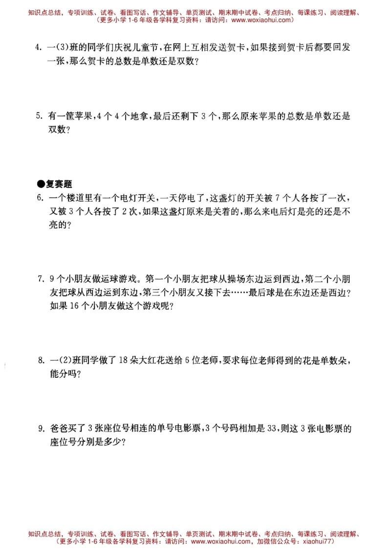一年级下册数学试题--奥赛园地（二）（无答案）沪教版_小学1-6年级全部试卷_数学_一年级_3-6-4、小学一年级数学下册_3-6-4-2、练习题、作业、试题、试卷_沪教版
