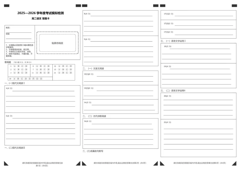 高二语文联考答题卡_2025年11月高二试卷_251116山东省德州市九校2025-2026学年高二上学期联考（全）_山东省德州市九校2025-2026学年高二上学期联考语文试题（图片版，含答案）