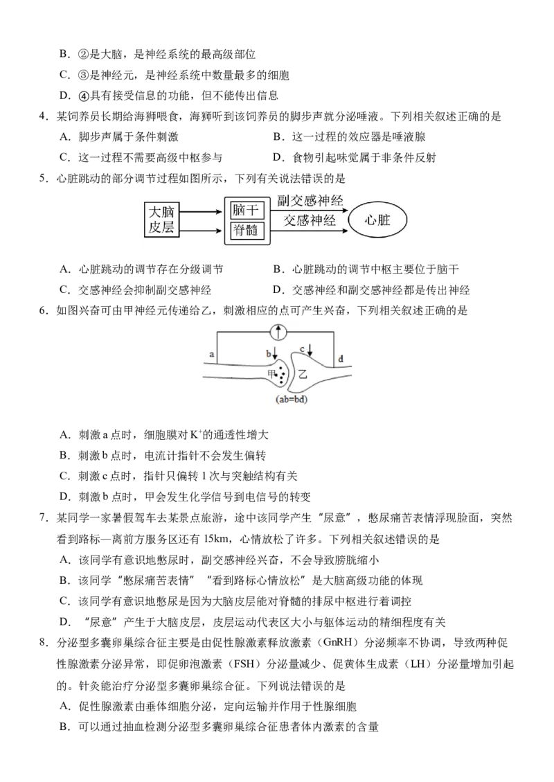 黑龙江省大庆铁人中学2025-2026学年高二上学期期末考试生物试题_2024-2025高二（7-7月题库）_2026年1月高二_260126黑龙江省大庆铁人中学2025-2026学年高二上学期期末考试（全）
