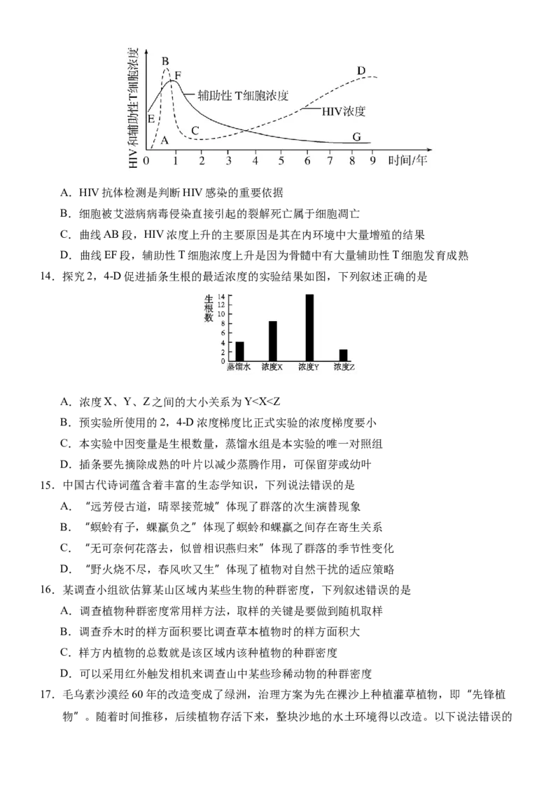 黑龙江省大庆铁人中学2025-2026学年高二上学期期末考试生物试题_2024-2025高二（7-7月题库）_2026年1月高二_260126黑龙江省大庆铁人中学2025-2026学年高二上学期期末考试（全）