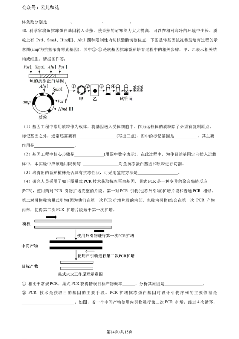 精品解析：黑龙江省哈师大附中和大庆铁人中学2023&mdash;2024学年高二下学期期末联考生物试题（原卷版）_2024-2025高二（7-7月题库）_2024年07月试卷