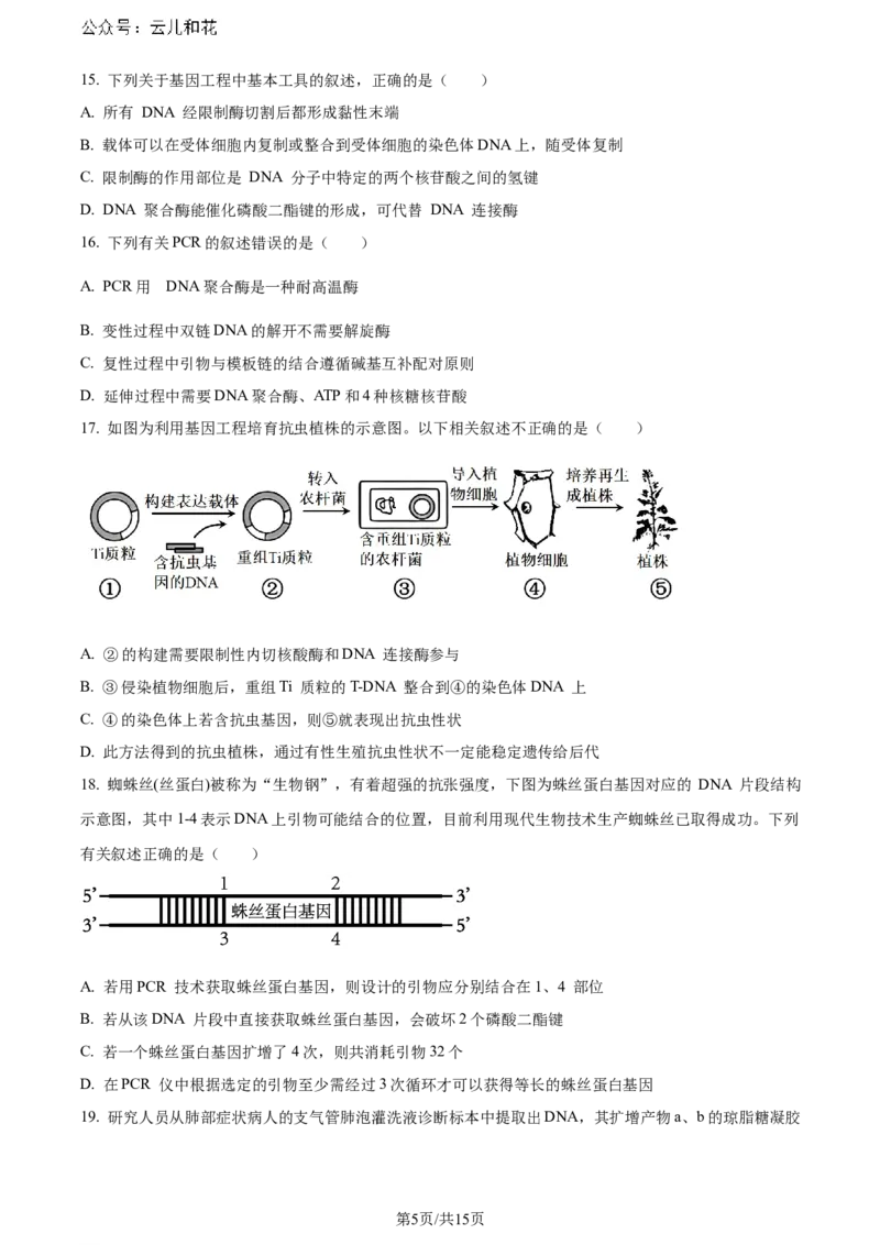 精品解析：黑龙江省哈师大附中和大庆铁人中学2023&mdash;2024学年高二下学期期末联考生物试题（原卷版）_2024-2025高二（7-7月题库）_2024年07月试卷