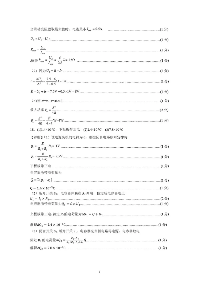 山东省济宁市第一中学2025-2026学年上学期10月月考-高二物理答案_2025年10月高二试卷_251030山东省济宁市第一中学2025-2026学年高二上学期10月月考（全）