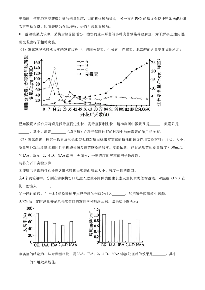福建省厦门市2024-2025学年高二上学期期末考试生物试题Word版含解析_2024-2025高二（7-7月题库）_2025年03月试卷_0310福建省厦门市2024-2025学年高二上学期期末考试
