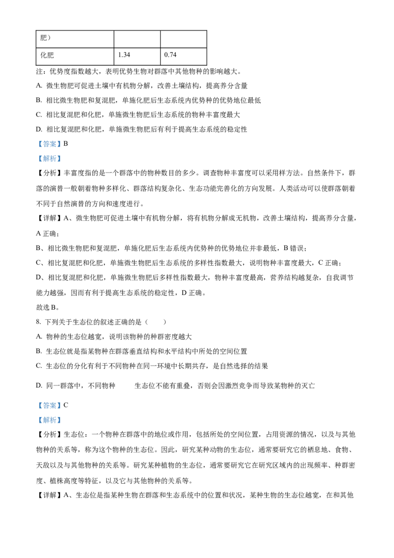 福建省厦门市2024-2025学年高二上学期期末考试生物试题Word版含解析_2024-2025高二（7-7月题库）_2025年03月试卷_0310福建省厦门市2024-2025学年高二上学期期末考试