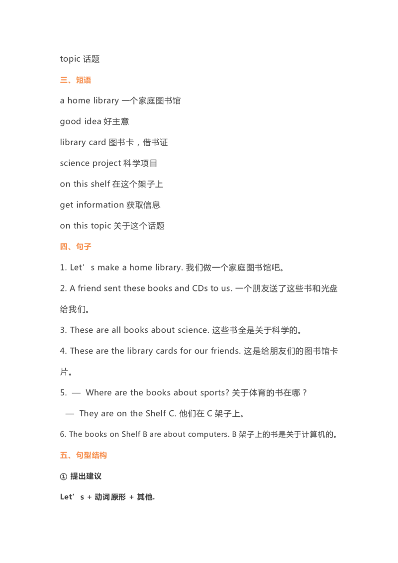 五年级下册英语外研三起点知识要点汇总_小学1-6年级全部试卷_英语_五年级_3-10-6、小学五年级英语下册_3-10-6-1、复习、知识点、归纳汇总_外研版三起点