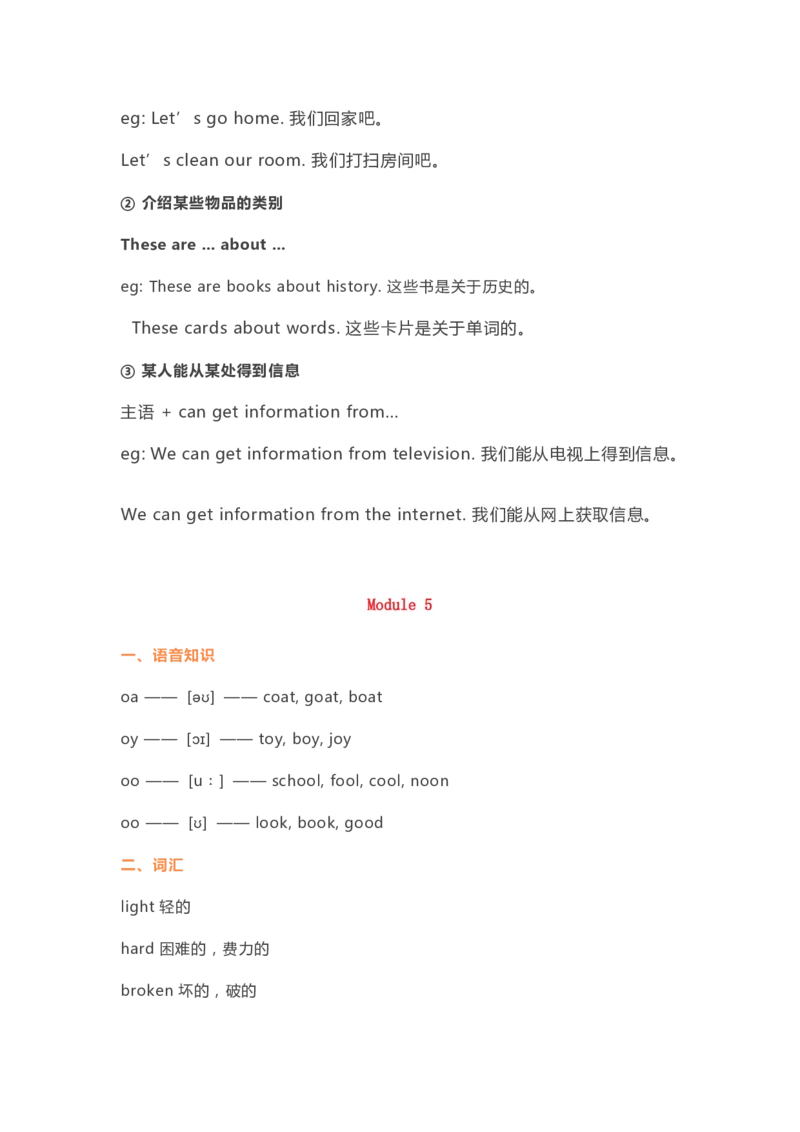 五年级下册英语外研三起点知识要点汇总_小学1-6年级全部试卷_英语_五年级_3-10-6、小学五年级英语下册_3-10-6-1、复习、知识点、归纳汇总_外研版三起点