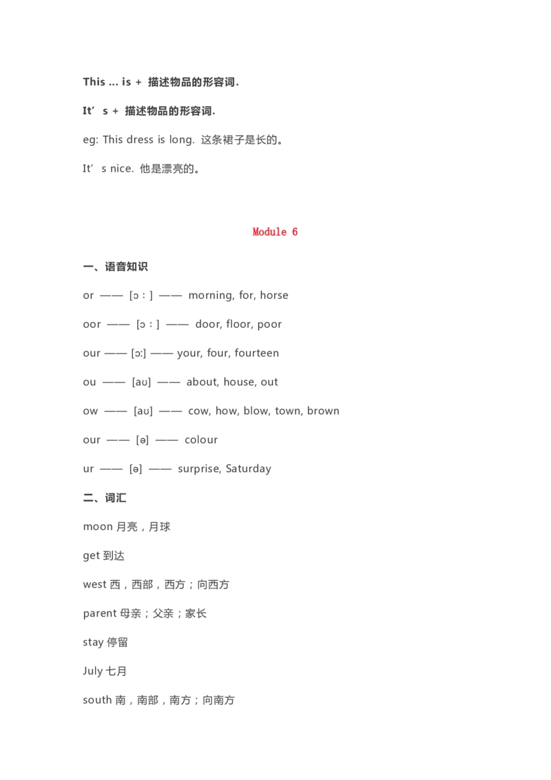 五年级下册英语外研三起点知识要点汇总_小学1-6年级全部试卷_英语_五年级_3-10-6、小学五年级英语下册_3-10-6-1、复习、知识点、归纳汇总_外研版三起点