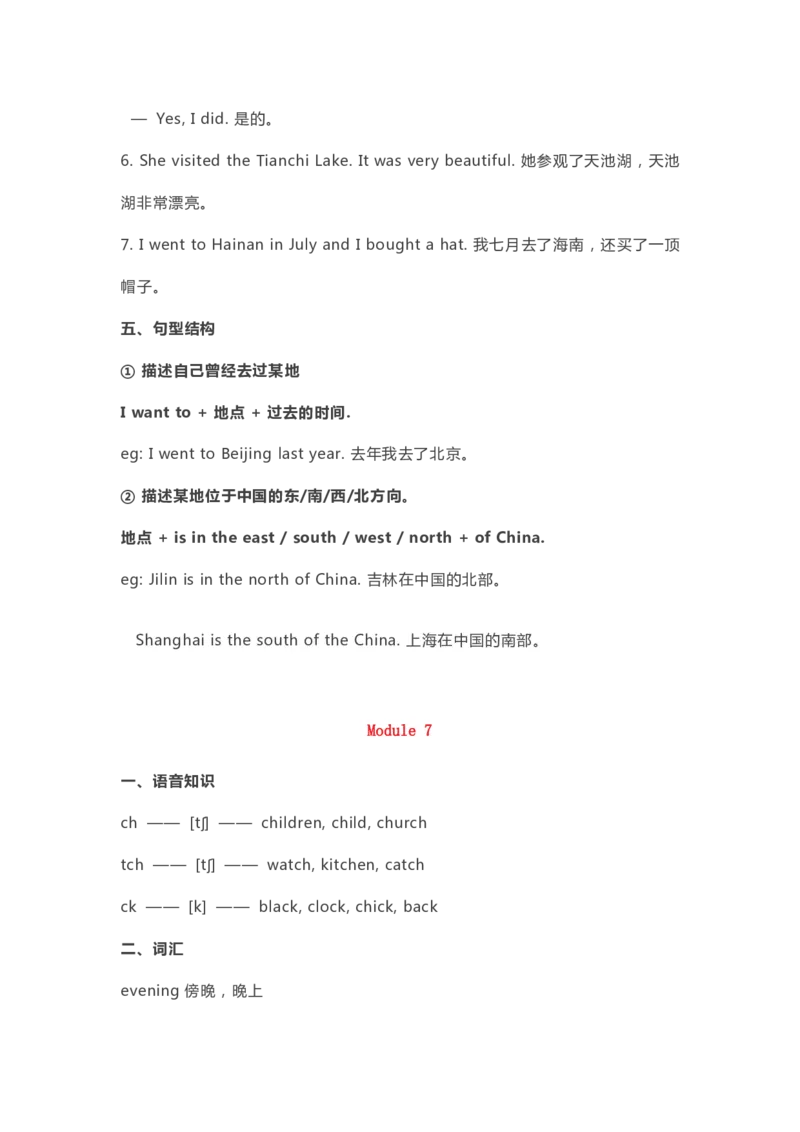 五年级下册英语外研三起点知识要点汇总_小学1-6年级全部试卷_英语_五年级_3-10-6、小学五年级英语下册_3-10-6-1、复习、知识点、归纳汇总_外研版三起点
