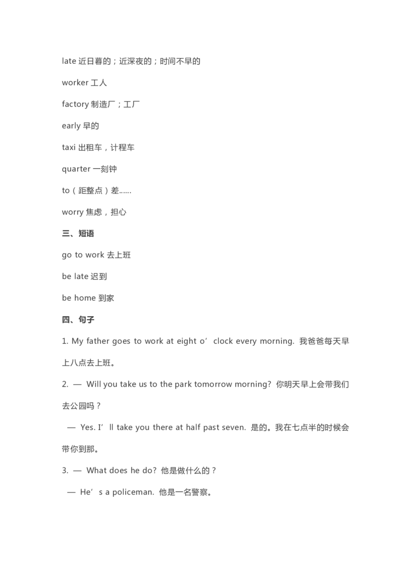 五年级下册英语外研三起点知识要点汇总_小学1-6年级全部试卷_英语_五年级_3-10-6、小学五年级英语下册_3-10-6-1、复习、知识点、归纳汇总_外研版三起点