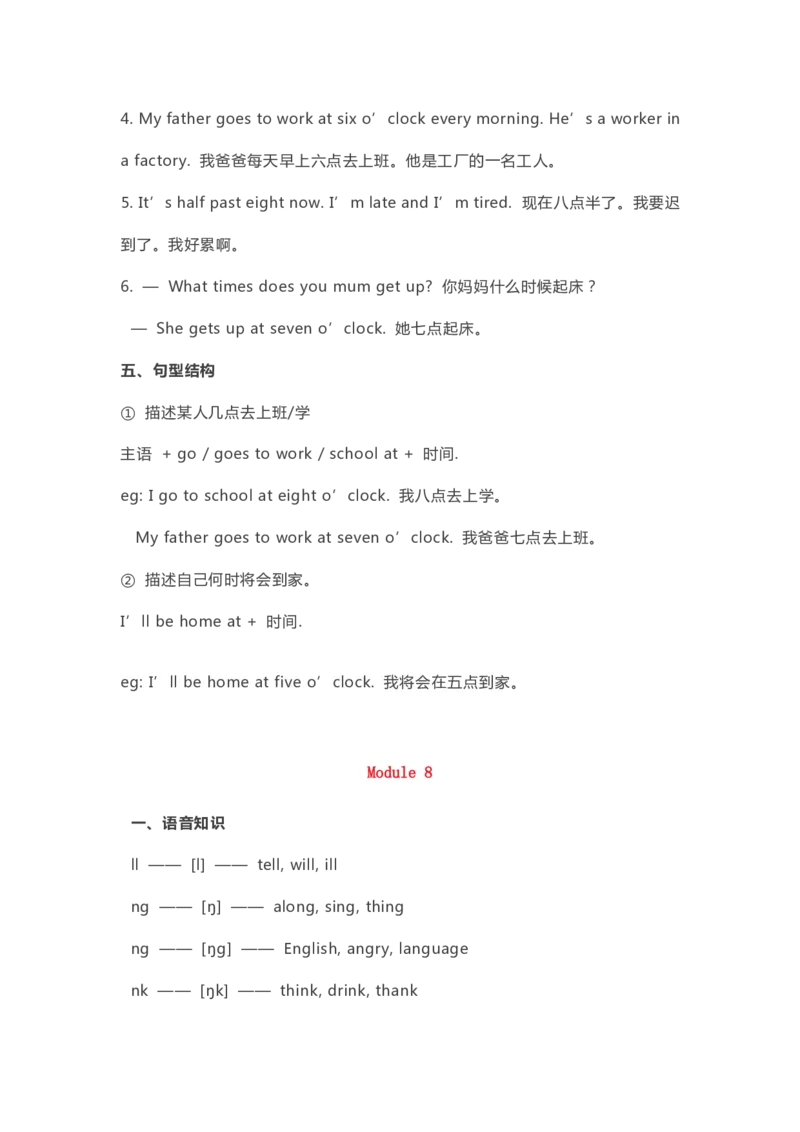 五年级下册英语外研三起点知识要点汇总_小学1-6年级全部试卷_英语_五年级_3-10-6、小学五年级英语下册_3-10-6-1、复习、知识点、归纳汇总_外研版三起点